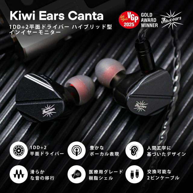 Linsoul Kiwi Ears Cantaハイブリッド型ハイエンドHiFiイヤホン 一基ダイナミックドライバーと2基平面駆動ドライバーが搭載する プロフェ_1