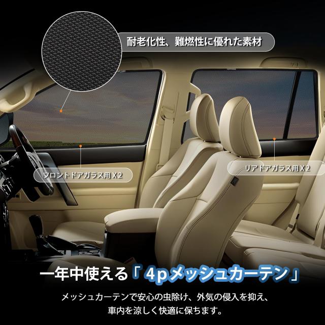 新型 ランドクルーザープラド 150系 後期 メッシュカーテン マグネット 