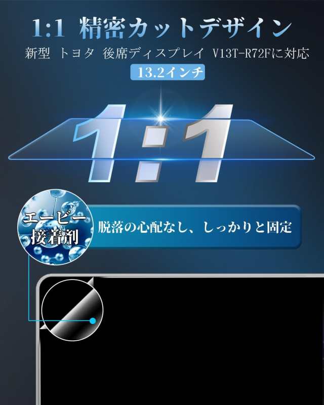 WEIPIN ガラス フィルム 新型 13.2型 後席モニター 有機el V13T
