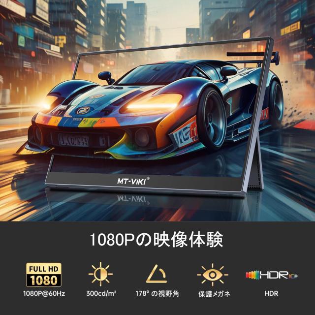 MT-VIKI モバイルモニター 15.6インチ モバイルディスプレイ自立型