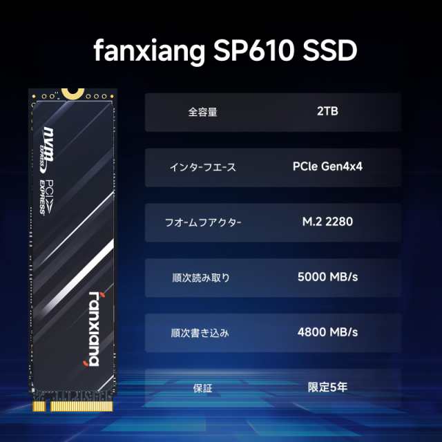 fanxiang SSD 2TB M.2 Type2280 PCIe Gen4 ×4 NVMe 1.4 最大読込5,000MB/s 3D TLC NAND技術 内蔵ssd HMB採用 SLCバッファ技術 Trim機能 の通販は