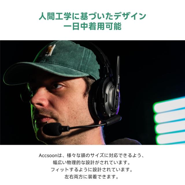 【Accsoon公式ストア】Accsoon Como ワイヤレスインカムヘッドセット 5人同時通話対応 1.9GHz 全二重無線通信システム 1312ft伝送距離 13