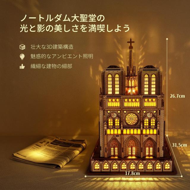 FUNPOLA LED 3Dパズル 木製パズル 立体パズル ノートルダム大聖堂 建築