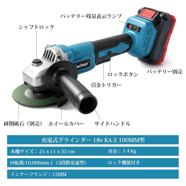 Kachiari ディスクグラインダー 充電式グラインダー コードレスグラインダー 100ミリ ディスクグラインダー サンダー バッテリー残量表示