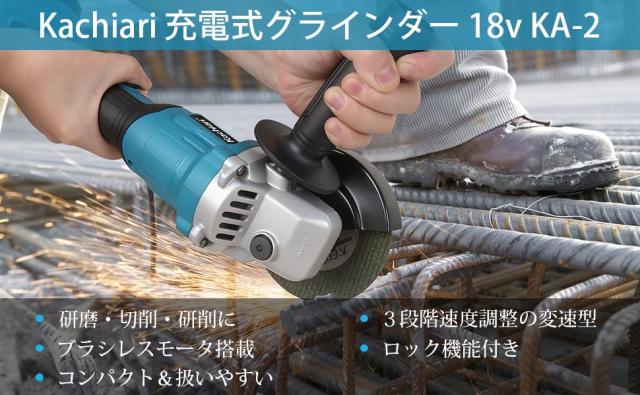 Kachiari ディスクグラインダー 充電式グラインダー コードレスグラインダー 100ミリ ディスクグラインダー サンダー バッテリー残量表示