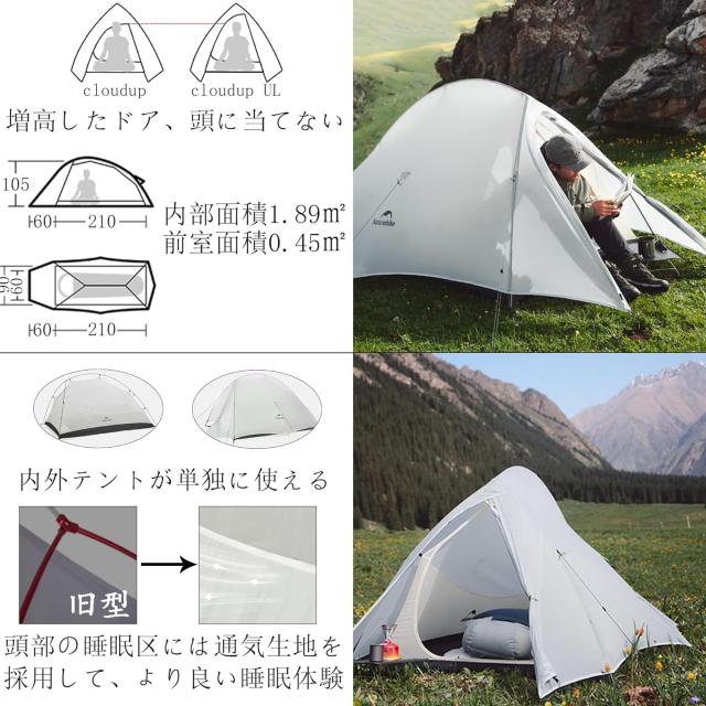 Naturehike Cloudup UL 1.06kg超軽量 テント 1人用 登山 流線形防風 7