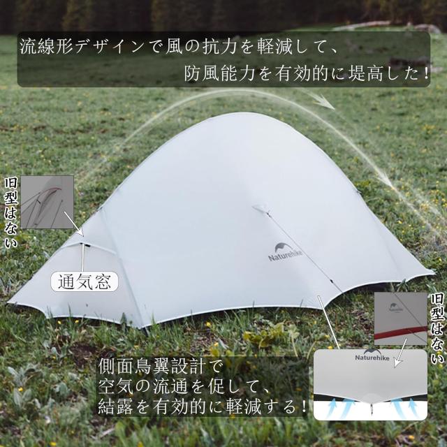 Naturehike Cloudup UL 1.06kg超軽量 テント 1人用 登山 流線形防風 7