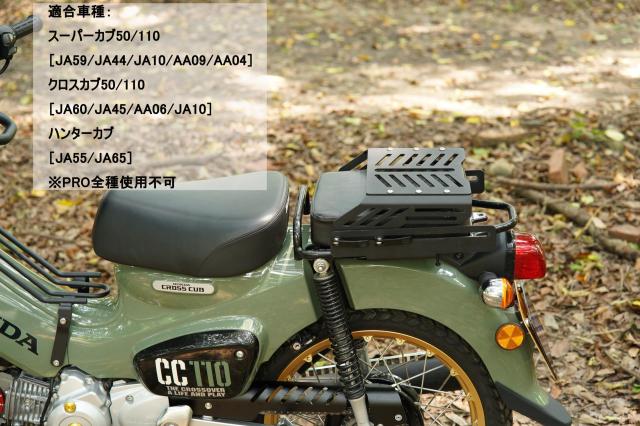 Hスライドキャリア クロスカブ CC50 CC110 スーパーカブ50/110 バイク