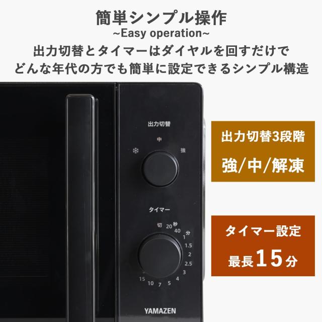[山善] 電子レンジ 17L 単機能 一人暮らし 二人暮らし ターンテーブル ヘルツフリー 全国対応 出力切替3段階 タイマー機能付き ブラック_2