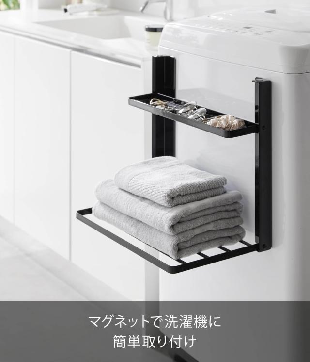 山崎実業(Yamazaki) 洗濯機横 マグネッ ト折り畳み棚 2段 ブラック