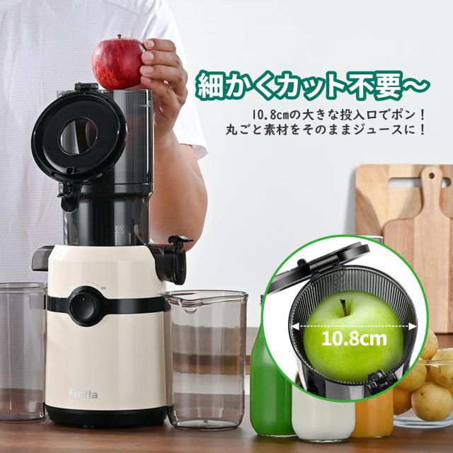 Fretta ジューサー 10.8cm広い投入口 1大容量 スロージューサー 細かく