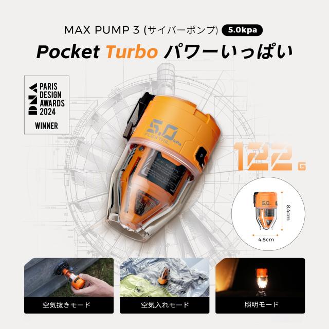 FLEXTAILGEAR MAX PUMP 3 携帯式エアーポンプ USB充電式 最軽量ポンプ 5kPa 照明ライト付き 携帯型 テントライト 懐中電灯 エアーポンプ_1