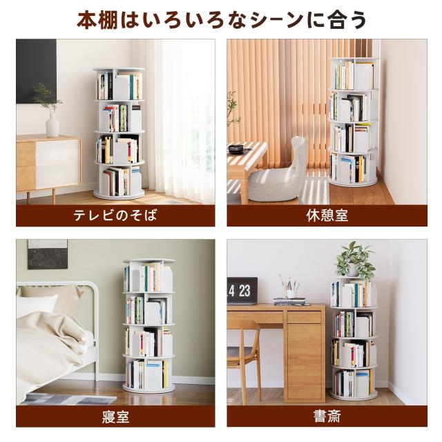 kukeimaru 回転式本棚 4段 直径40CM*高さ128CM 漫画 絵本棚 子供本棚 CD棚 ラック 大容量 省スペース ホワイト_5