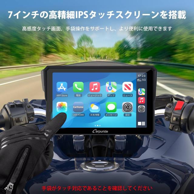 Carpuride スマートモニター バイク ディスプレイオーディオ