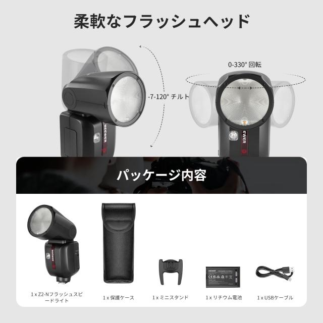 NEEWER Z2-N 2.4G TTLラウンドヘッドフラッシュストロボ スピードライト アップグレードされたUI 2つの調整可能なモデリングランプ TTL/M