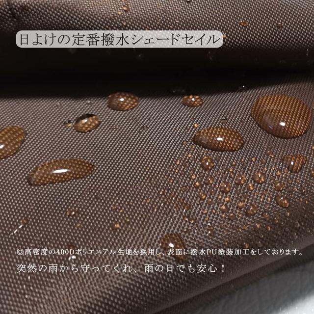 日除け シェード 雨よけ シート 日よけ サンシェード ベランダ 目隠し シェード 防水 撥水 クールシェード シェードセイル UVカット 紫外_3