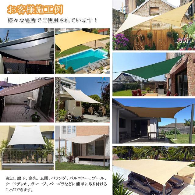 日除け シェード 雨よけ シート 日よけ サンシェード ベランダ 目隠し シェード 防水 撥水 クールシェード シェードセイル UVカット 紫外_6
