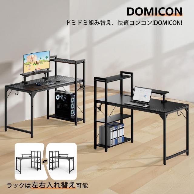 DOMICON パソコンデスク 黒 幅120CM 棚付き コンセント付き ゲーミング