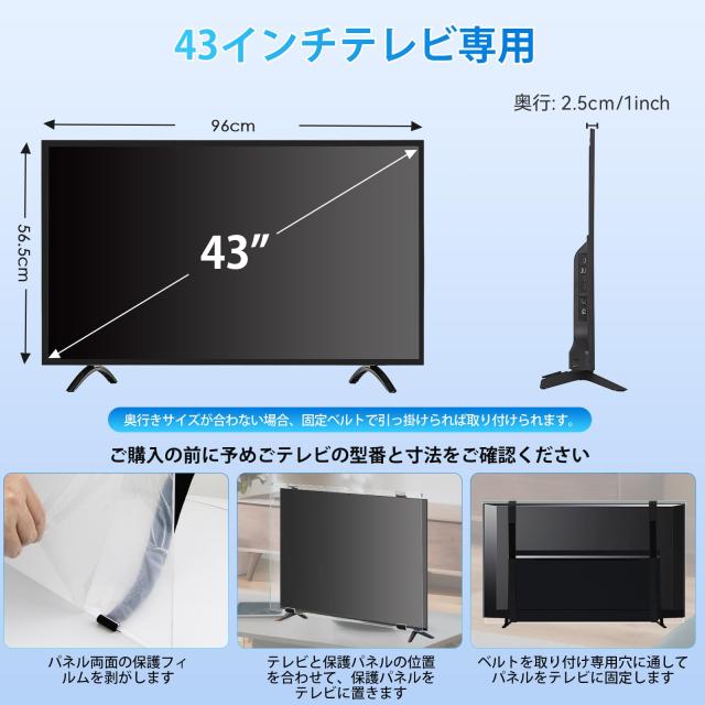 テレビ保護パネル43インチ テレビカバー 43inch 液晶TV保護パネル 43型対応 画面保護対策 子供の目保護対策 ブルライトカット 目に優しい_5