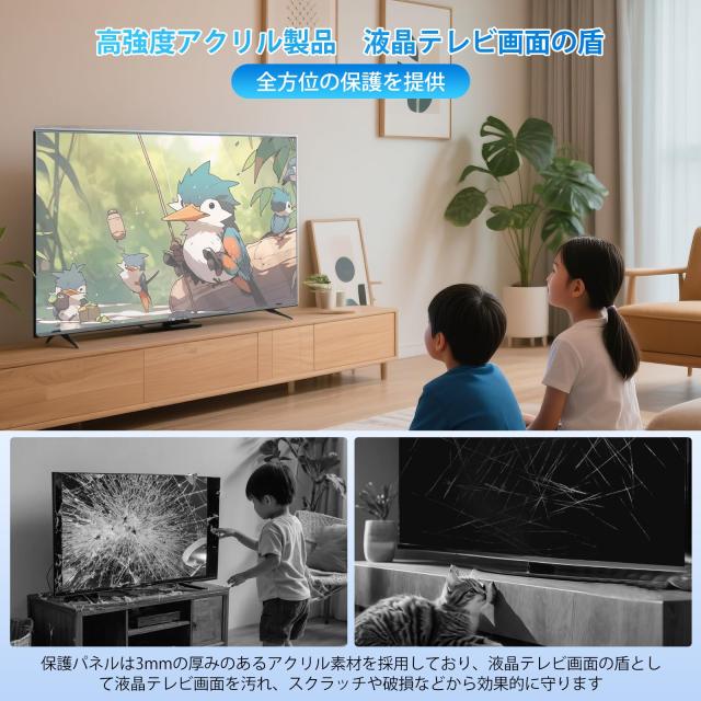 テレビ保護パネル50インチ テレビカバー 50inch 液晶TV保護パネル 50型対応 画面保護対策 子供の目保護対策 ブルライトカット 目に優しい_1