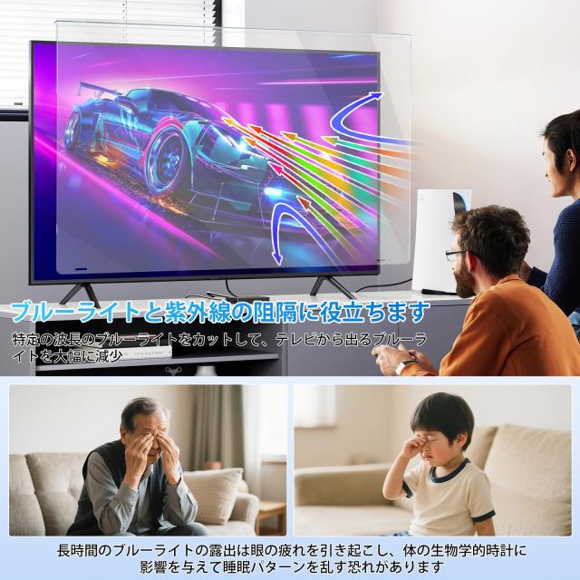 テレビ保護パネル50インチ テレビカバー 50inch 液晶TV保護パネル 50型対応 画面保護対策 子供の目保護対策 ブルライトカット 目に優しい_2