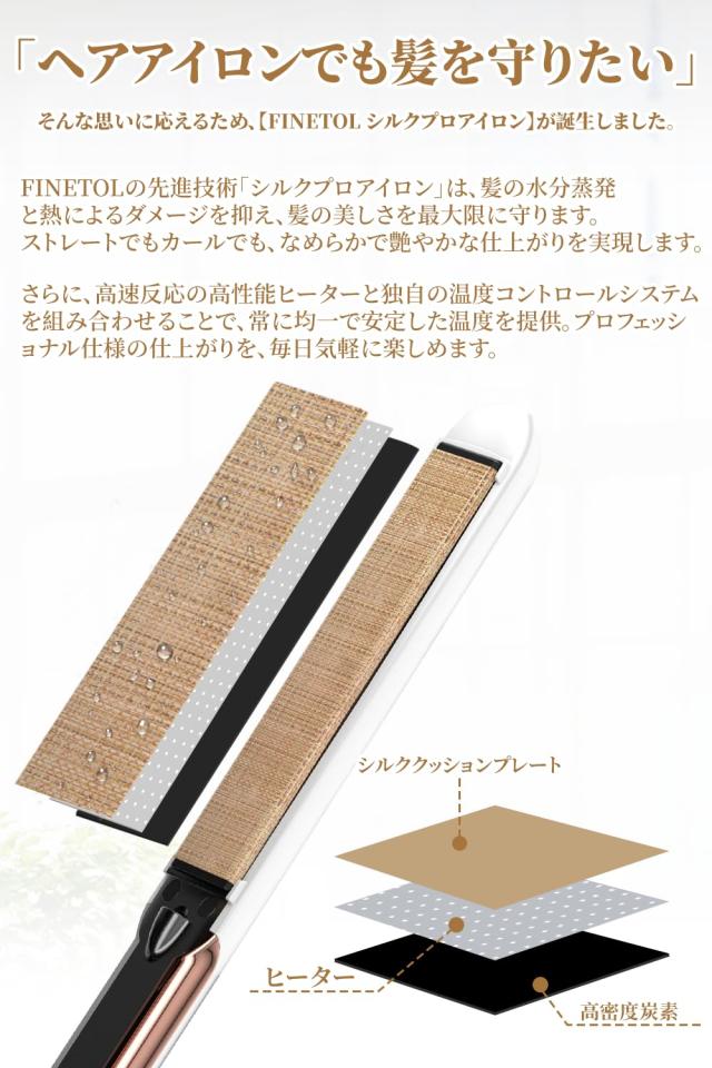 ヘアアイロン ストレート＆カール【シルクプレート・25秒高速加熱