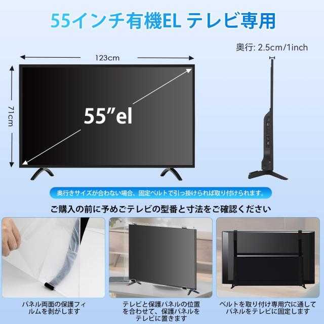 テレビ保護パネル55インチ 有機el テレビカバー 55inch 有機EL 液晶 テレビ保護パネル55インチ 有機el テレビカバー 55inch 有機EL 液晶TV