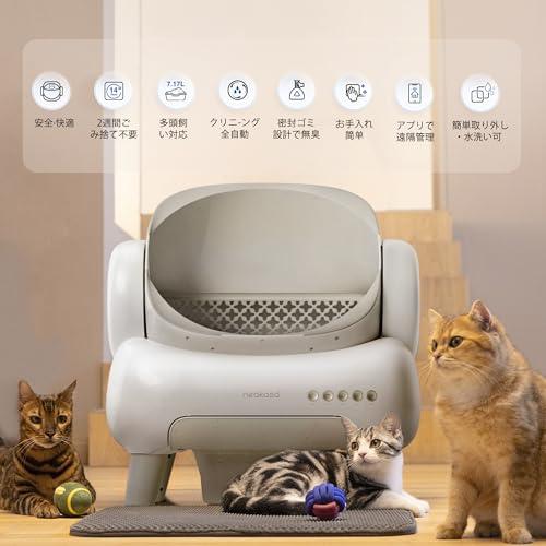 Neakasa 全自動猫トイレ 開放式広々設計 完全密封消臭 専用アプリ遠隔