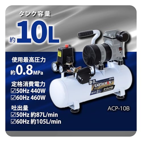 ？儀(Takagi) EARTH MAN 静音タイプ オイルレス エアーコンプレッサー 10L ACP-10B 空気入れ 吹き飛ばし 静かな作動音 オイル不要 メンテ_1