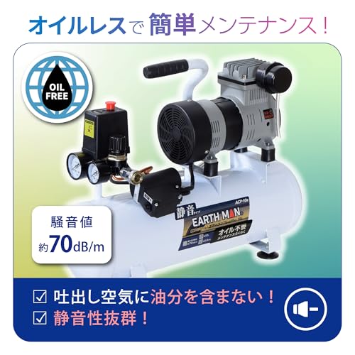 ？儀(Takagi) EARTH MAN 静音タイプ オイルレス エアーコンプレッサー 10L ACP-10B 空気入れ 吹き飛ばし 静かな作動音 オイル不要 メンテ_2