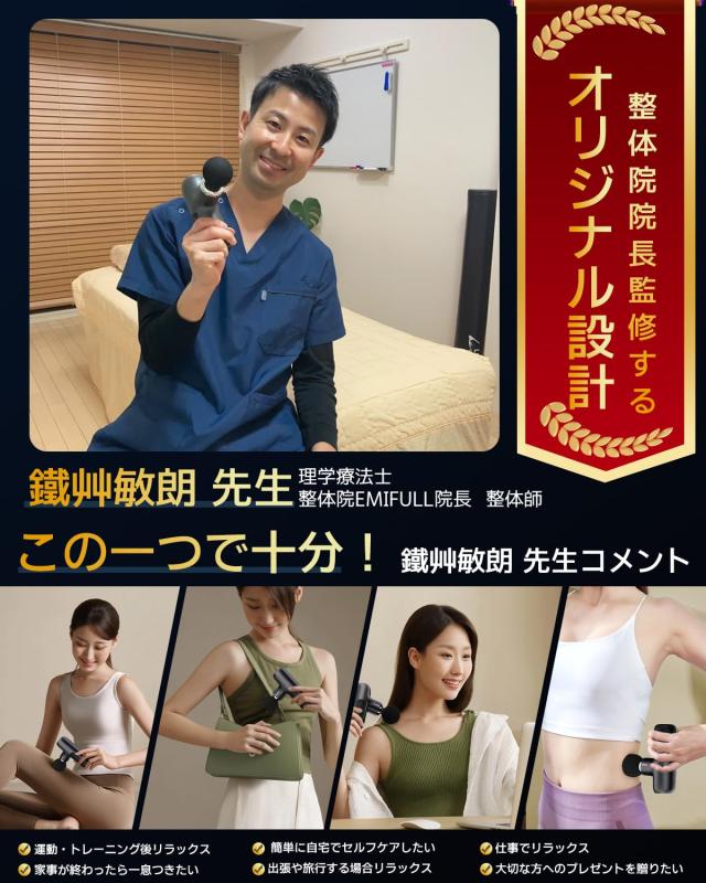 筋膜リリースガン (整体院長監修) ハンディガン AI自適応モード