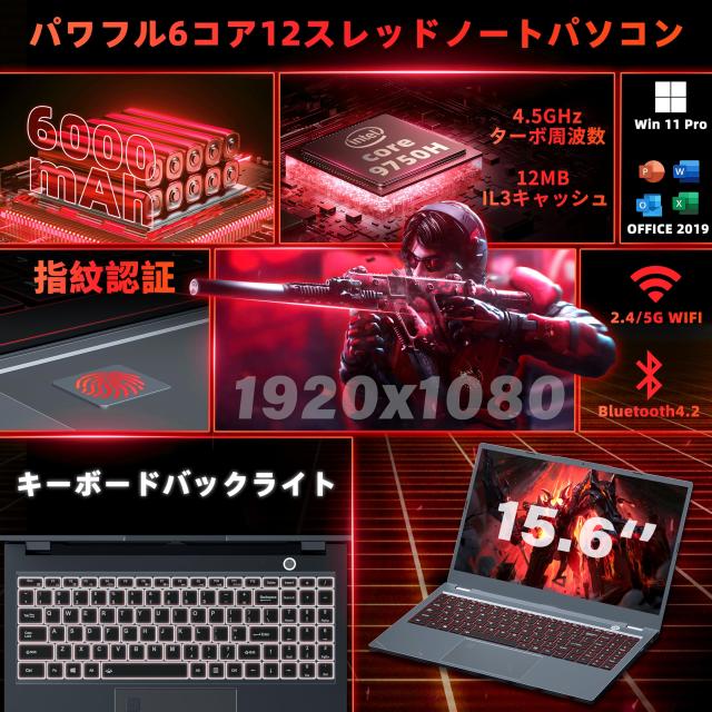 ノートパソコン Core I7 第9世代【Office 2019/win11 pro搭載】Core i7-9750H 15.6インチ IPS大画面 6コア12スレッド DDR4 32GBメモリ/Nvの通販は