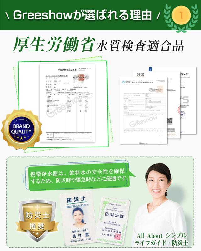 日本防災安全協会認定品】 Greeshow 携帯浄水器 浄水器 アウトドア