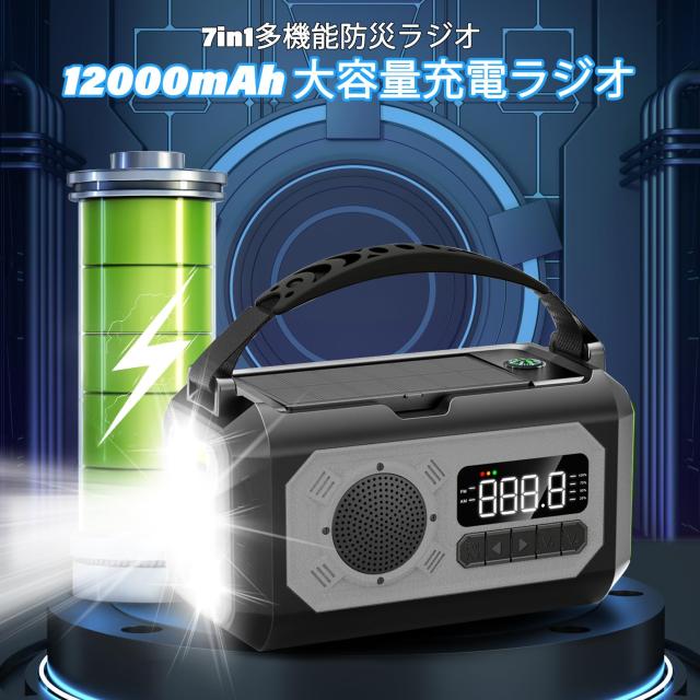 【新着商品】【12000mAh電池内蔵】防災ラジオ ソーラー多機能ラジオ 手回し sywh_ddgwq283