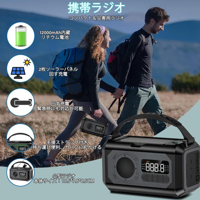 【人気商品】【12000mAh大容量】防災ラジオ ソーラー多機能ラジオ 手回しラ 2026年強化版】12000mAh 防災ラジオ ソーラー多機能防災 ラジオ 手回し