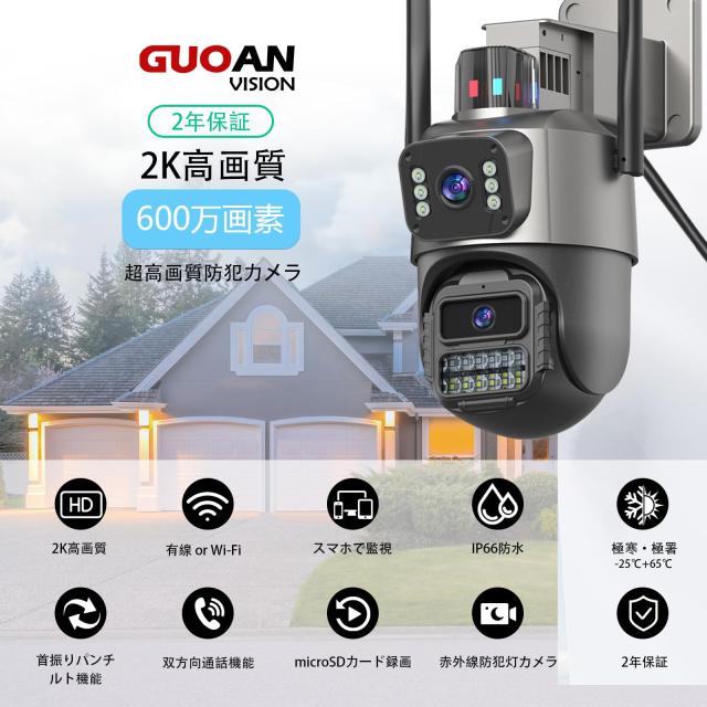 GUOANVISION 防犯カメラ 屋外 二つ監視画面・パンチルト・夜間