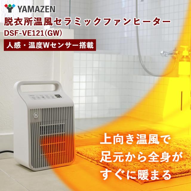 [山善] ヒーター セラミックヒーター 脱衣所 セラミックファンヒーター 省エネ 人感センサー 温度センサー 速暖 送風モード 切タイマー_1