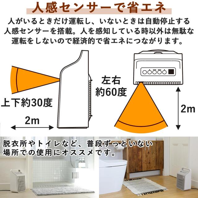 [山善] ヒーター セラミックヒーター 脱衣所 セラミックファンヒーター 省エネ 人感センサー 温度センサー 速暖 送風モード 切タイマー_3