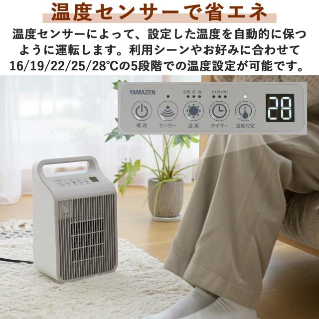 [山善] ヒーター セラミックヒーター 脱衣所 セラミックファンヒーター 省エネ 人感センサー 温度センサー 速暖 送風モード 切タイマー_4
