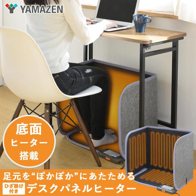 山善] パネルヒーター デスクヒーター ひざかけ付き 足元ヒーター 底面