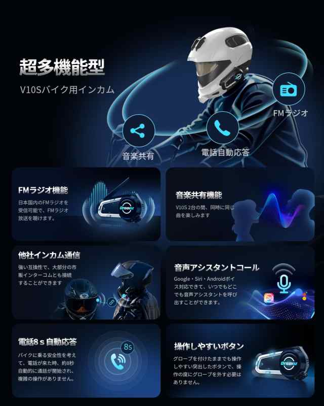 バイク インカム V10Sバイク用インカム Bluetooth5.3 10人同時