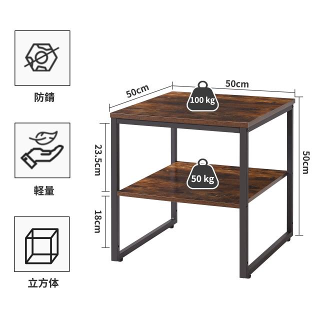 Aibiju テーブル サイドテーブル 幅50奥行50高さ50cm ベッドサイド