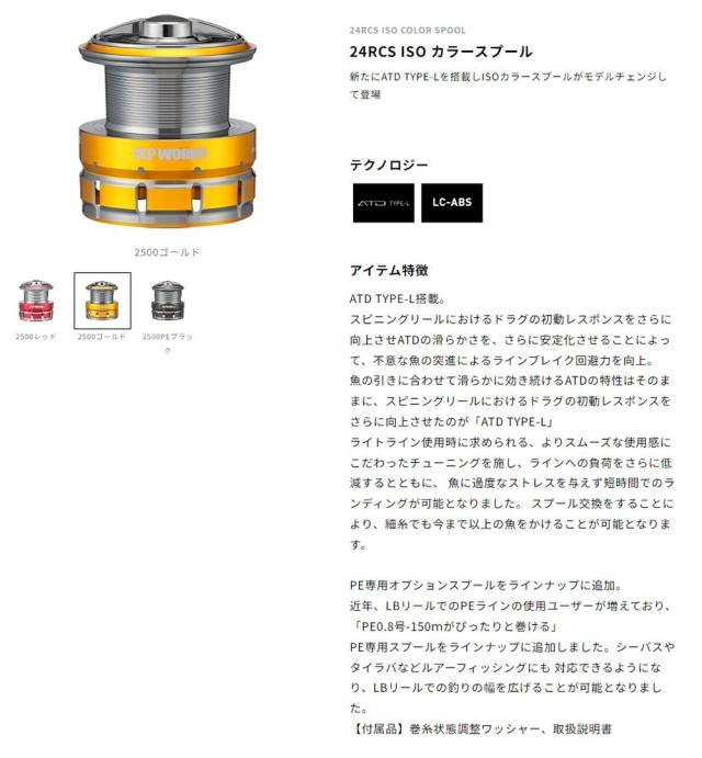 ダイワ 24RCS ISO カラースプール 2500 ゴールド グローブライド 替え daiwa slpworks ○ダイワ SLPワークス 24 RCS ISO カラースプール 2500PE (ブラック