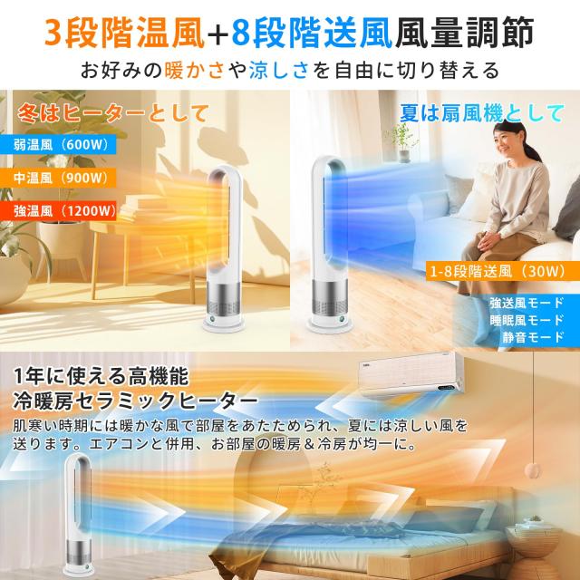 【2024新登場・冷暖兼用・羽根なし 】セラミックヒーター 暖房器具 省エネ 電気 ファンヒーター 3段階温風＆8段階送風 DCモーター 100° 2024新登場・冷暖兼用・羽根なし 】セラミックヒーター 暖房器具
