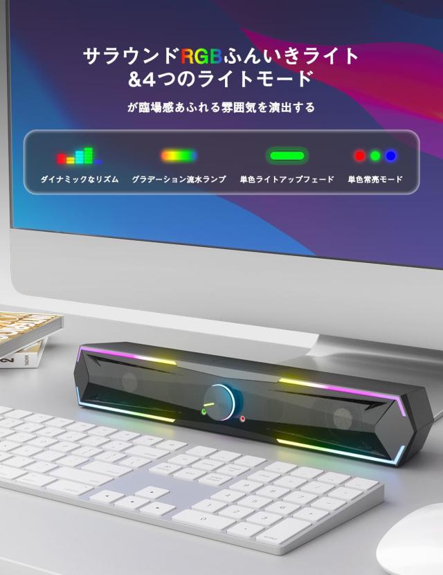 Kstime【最新Bluetooth5.4 ＆ USBダイレクト】PCスピーカー サウンドバー 10W RGB ゲーミングスピーカー 六つのスピーカーユニット 二重対_3