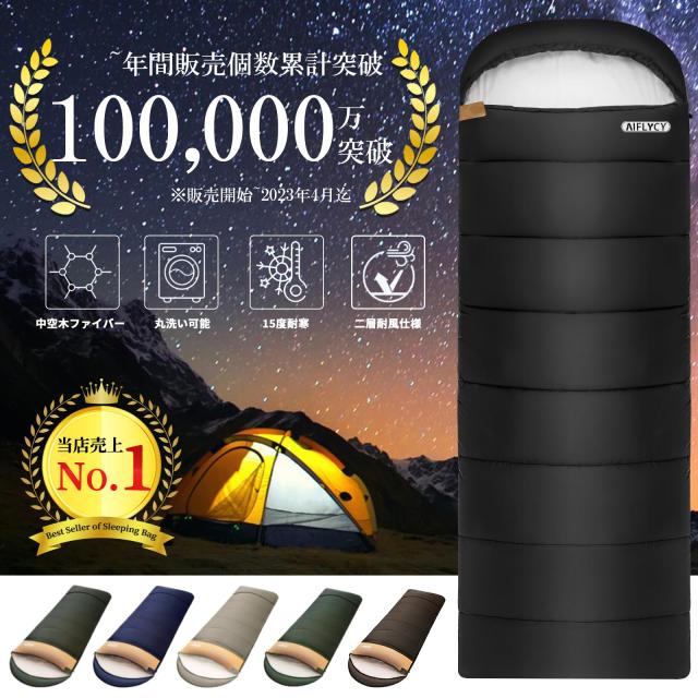 AIFLYCY 寝袋 シュラフ 封筒型 軽量 冬用 夏用【足元に二重保温・230T防水】オールシーズン 1.8Kg 1.0Kg 2.2Kg 1.4Kg コンパクト 快適温