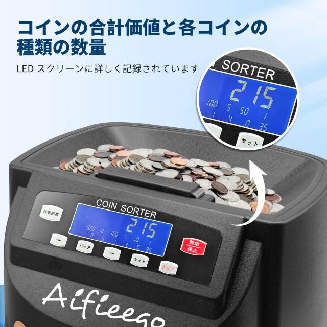 元値17000円 Aifieegoカウンター 自動選別 硬貨計数機 Aifieego コインカウンター 自動・小銭カウンター対応 レジ用硬貨計数