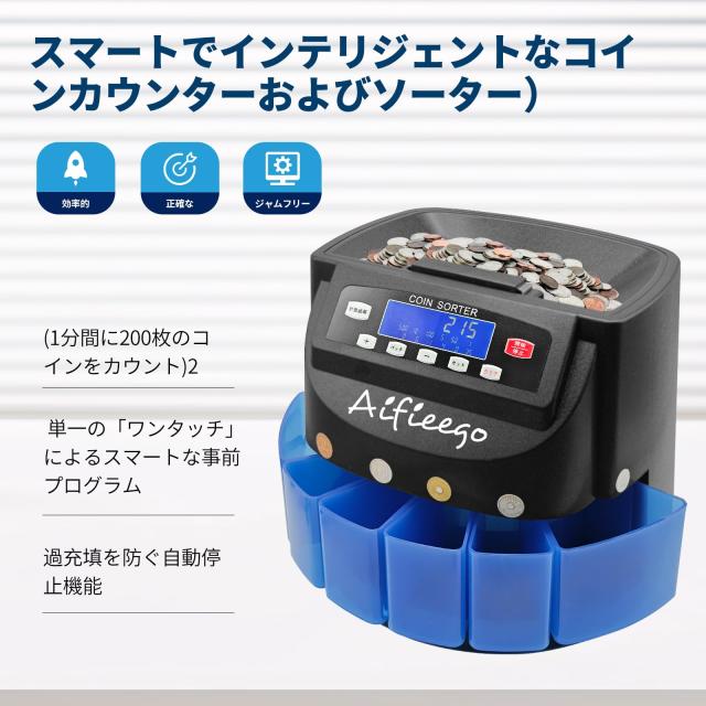 Aifieego コインカウンター 自動・小銭カウンター対応 レジ用硬貨計数