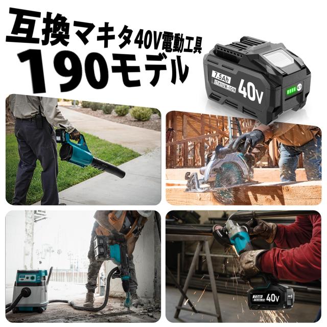 マキタ40V互換バッテリー 7500mAh BL4025 BL4035 BL4040 互換バッテリー 40V電動工具対応 パワーアップ 仕事効率アップ_4