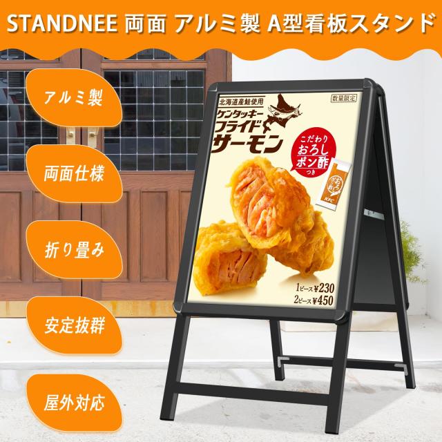 STANDNEE A型看板スタンド 屋外 両面 立て看板 A2ポスタースタンド